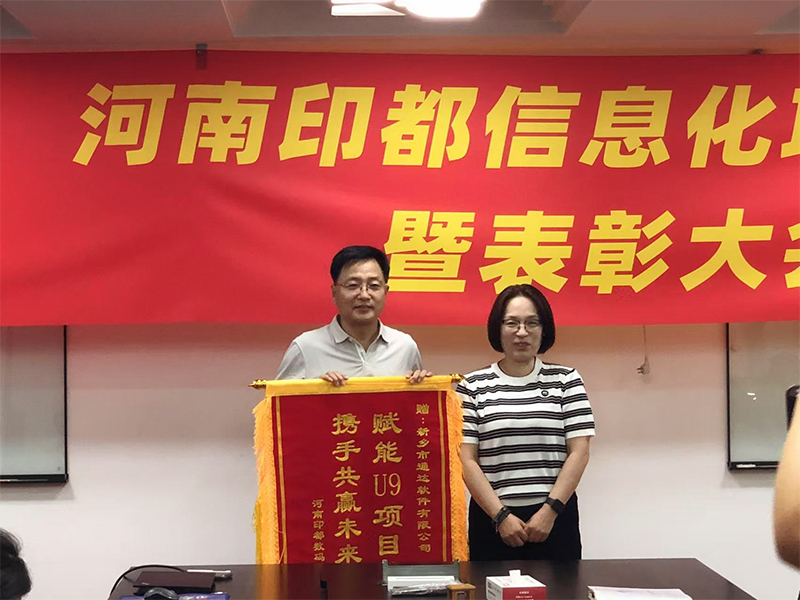賦能結(jié)碩果，錦旗映初心 | 新鄉(xiāng)通達(dá)獲河南印都數(shù)碼錦旗致謝