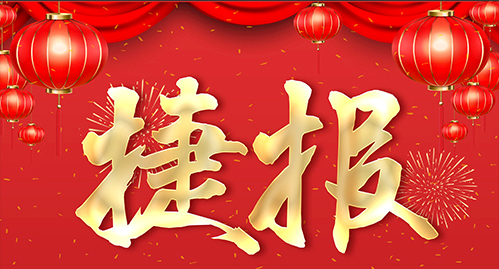 捷報(bào)頻傳，多個(gè)U9項(xiàng)目實(shí)現(xiàn)敏捷交付